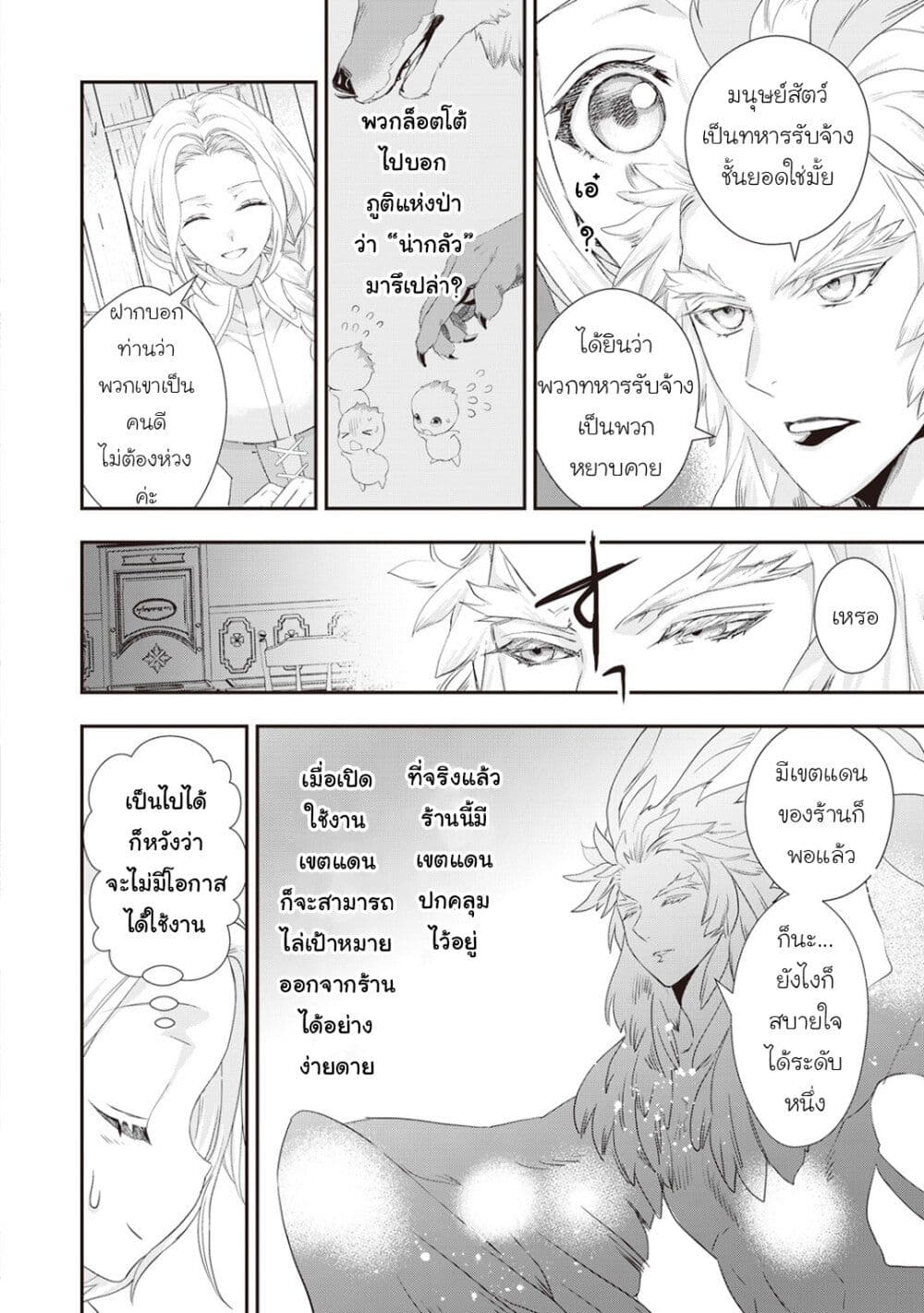 Reijou wa Mattari wo Goshomou page 2