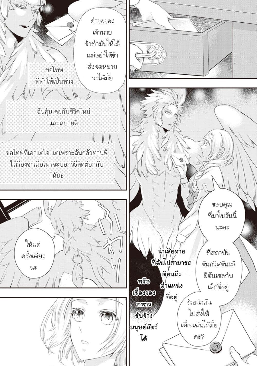 Reijou wa Mattari wo Goshomou page 3