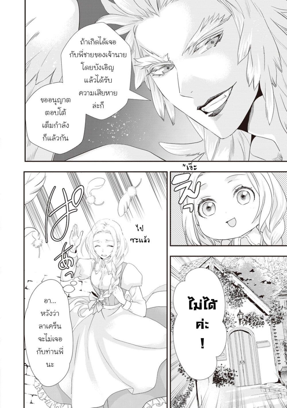 Reijou wa Mattari wo Goshomou page 4