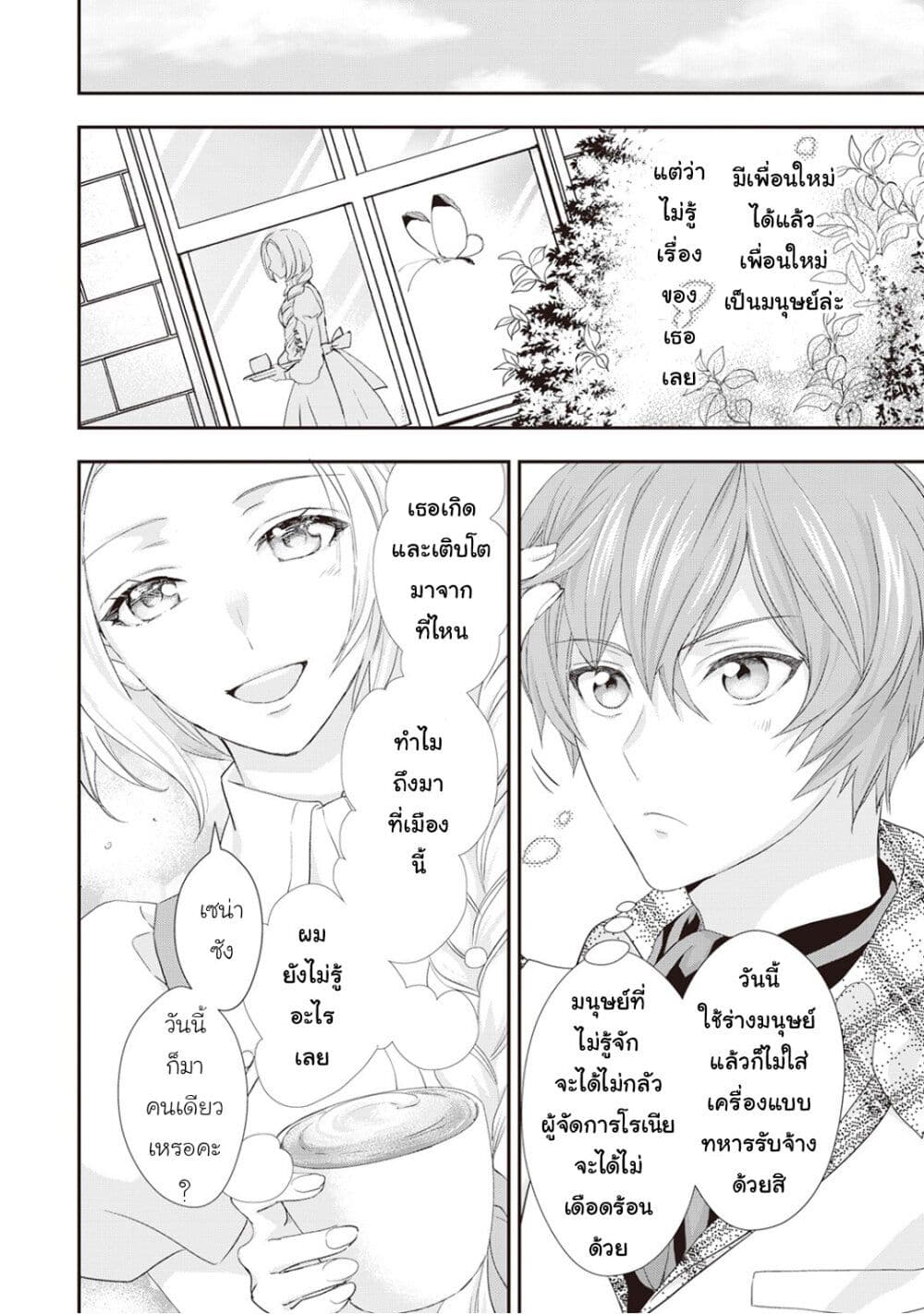 Reijou wa Mattari wo Goshomou page 6