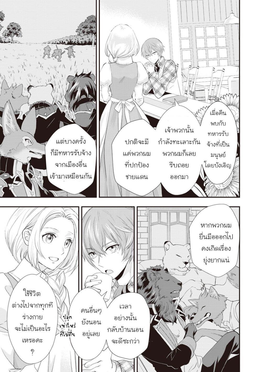 Reijou wa Mattari wo Goshomou page 7