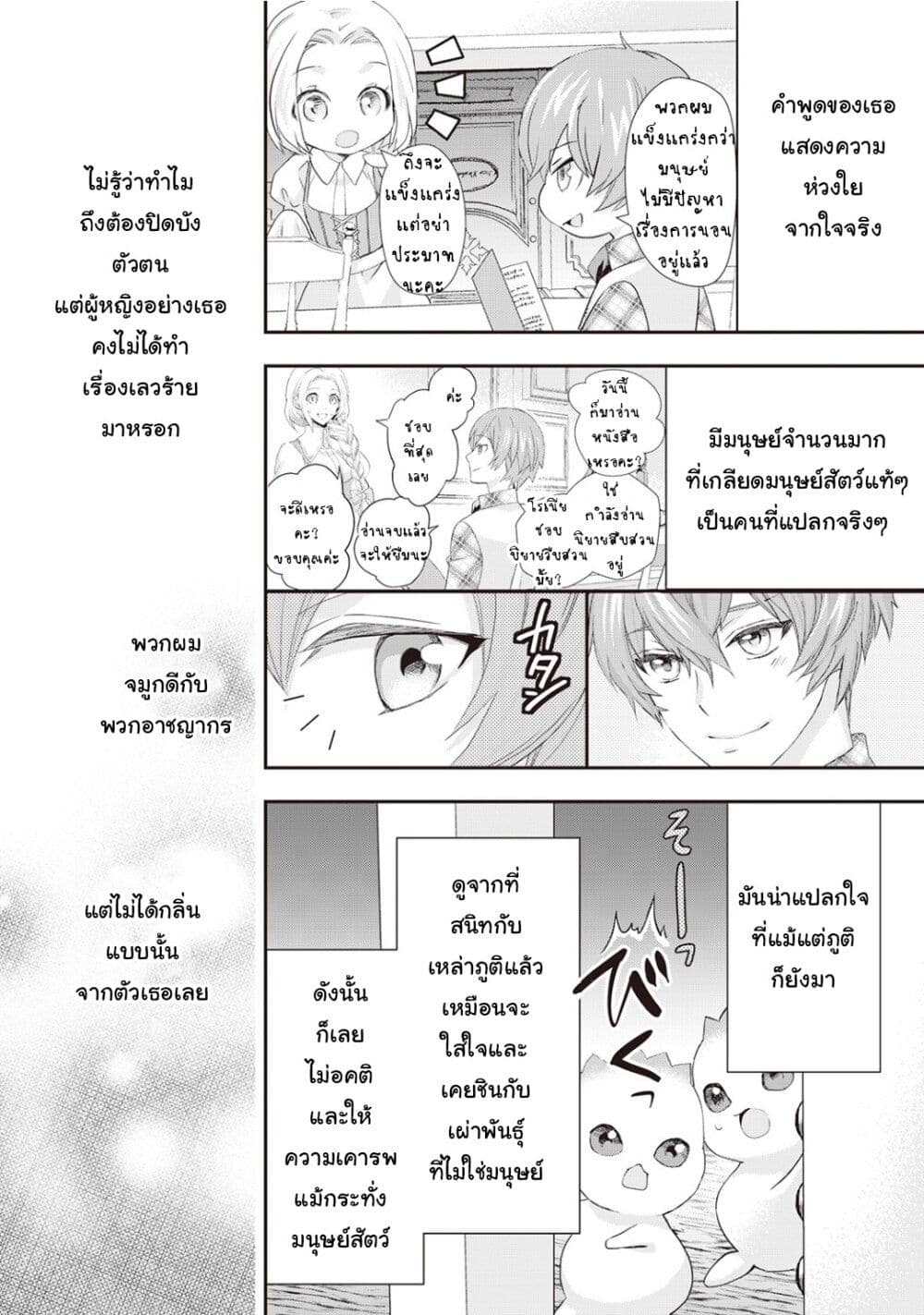 Reijou wa Mattari wo Goshomou page 8