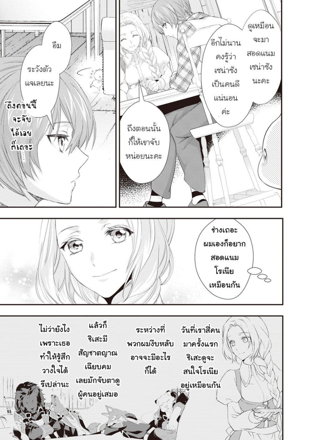 Reijou wa Mattari wo Goshomou page 9