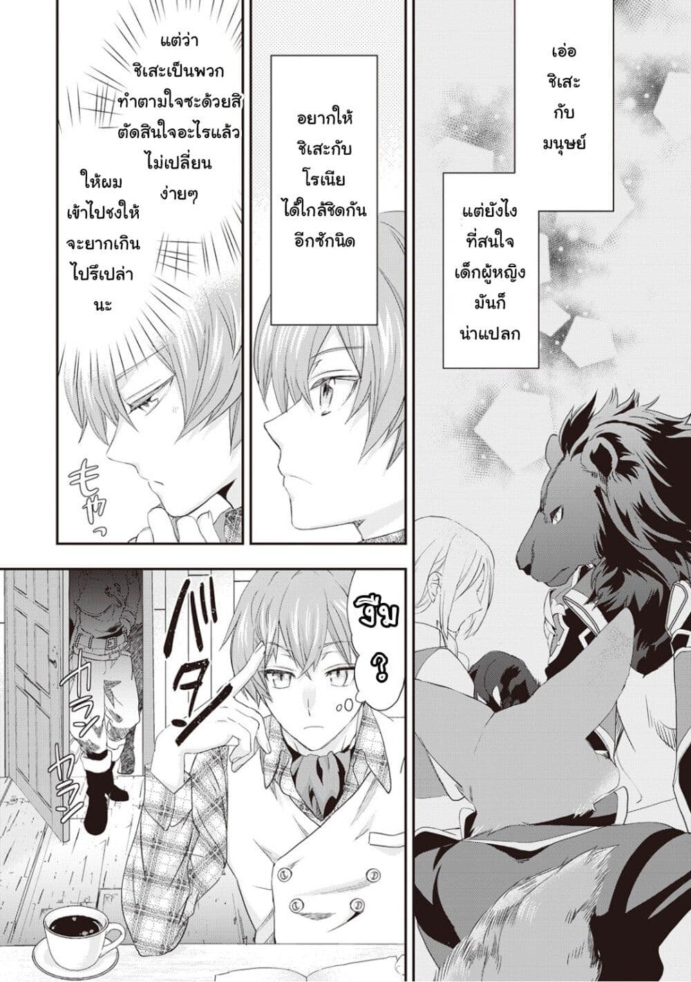 Reijou wa Mattari wo Goshomou page 10