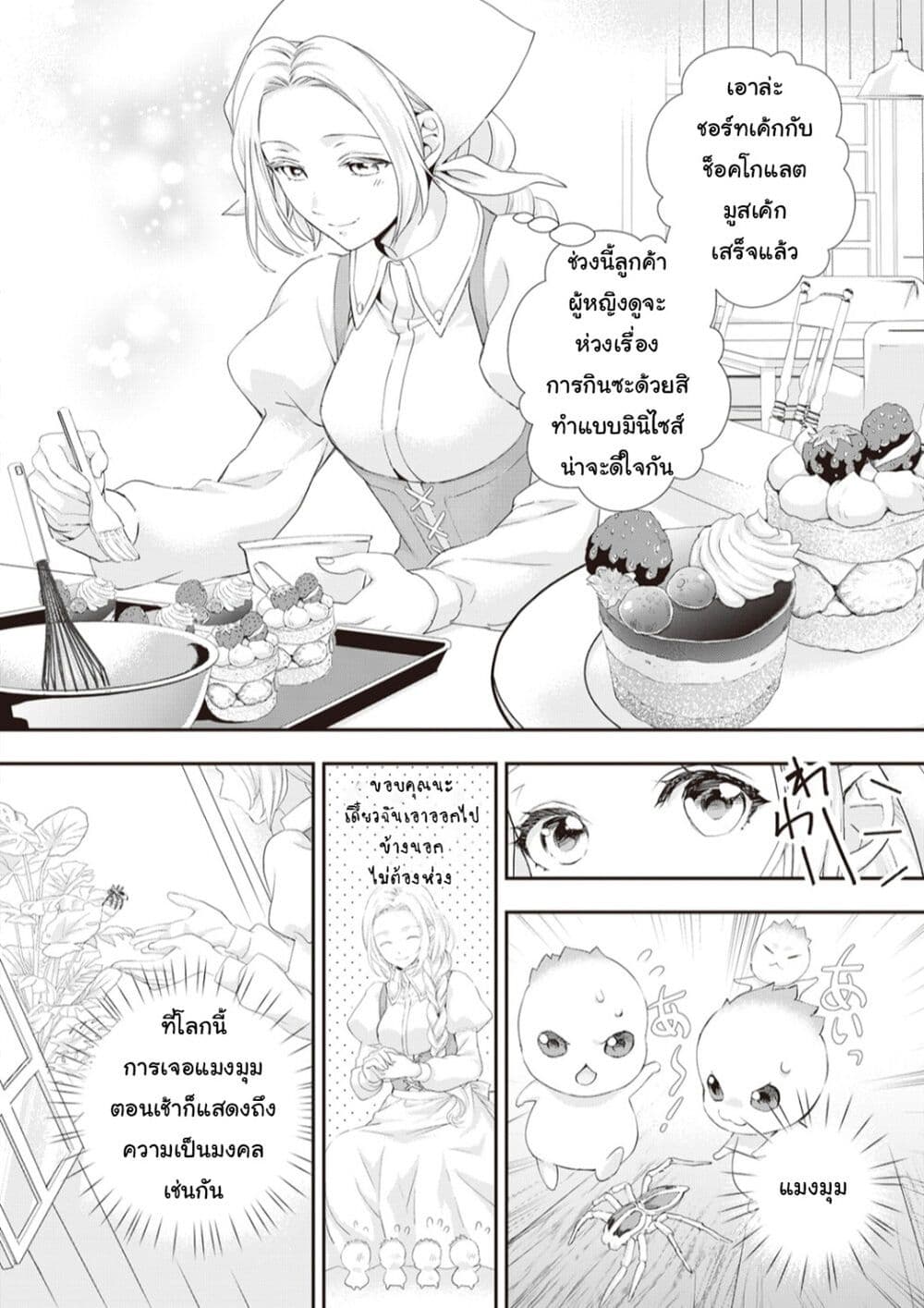 Reijou wa Mattari wo Goshomou page 2
