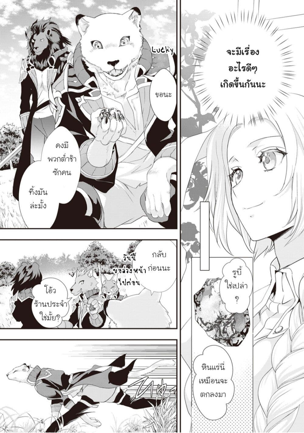 Reijou wa Mattari wo Goshomou page 3