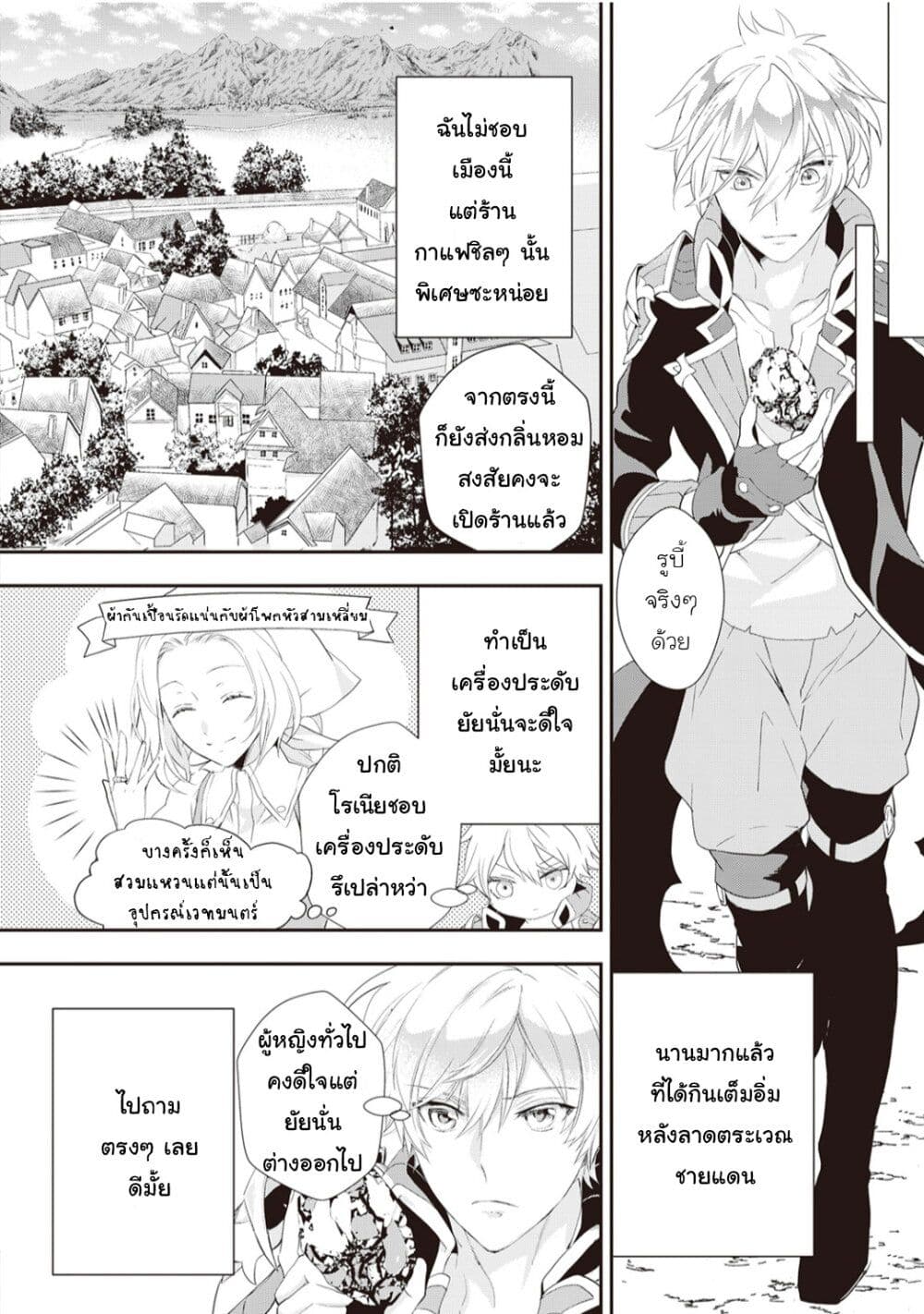 Reijou wa Mattari wo Goshomou page 4