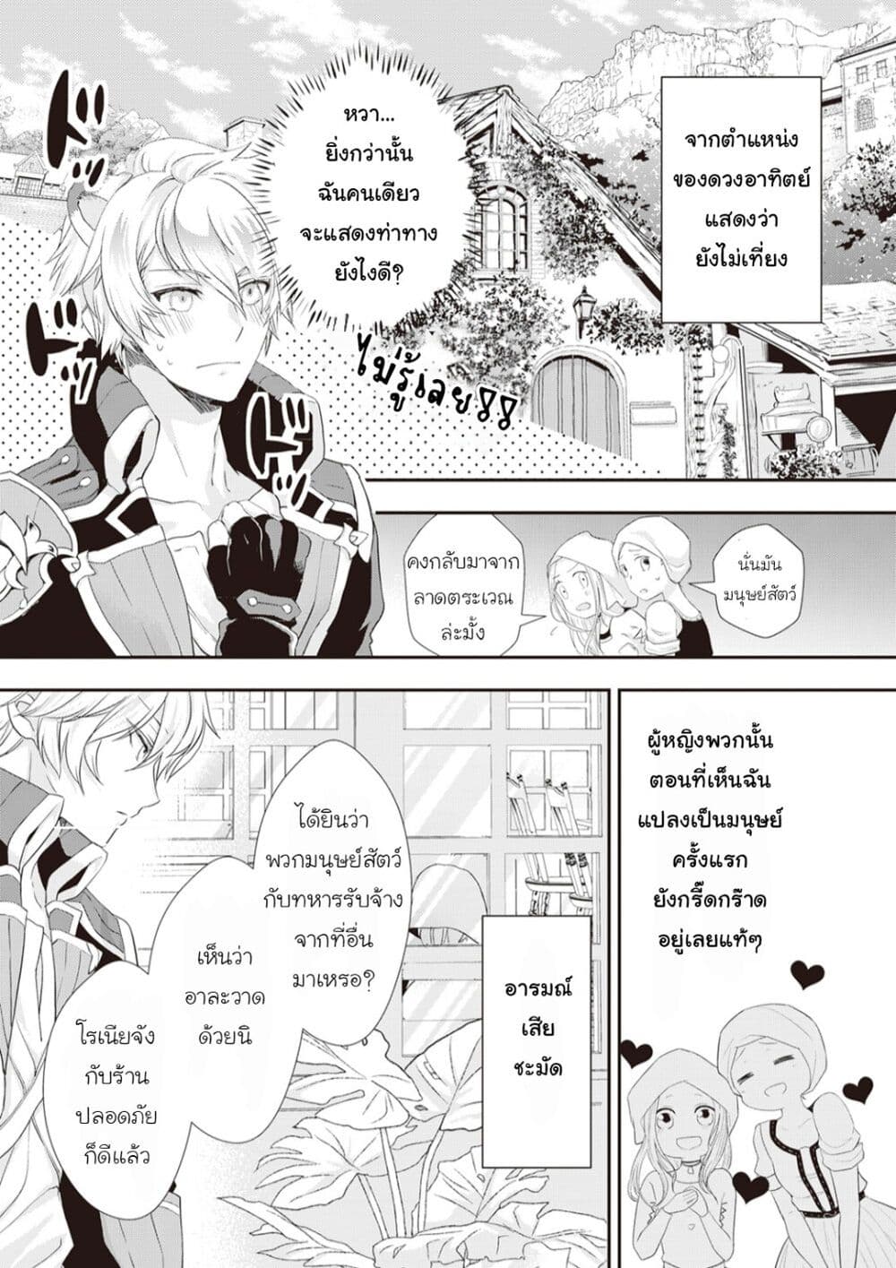 Reijou wa Mattari wo Goshomou page 5
