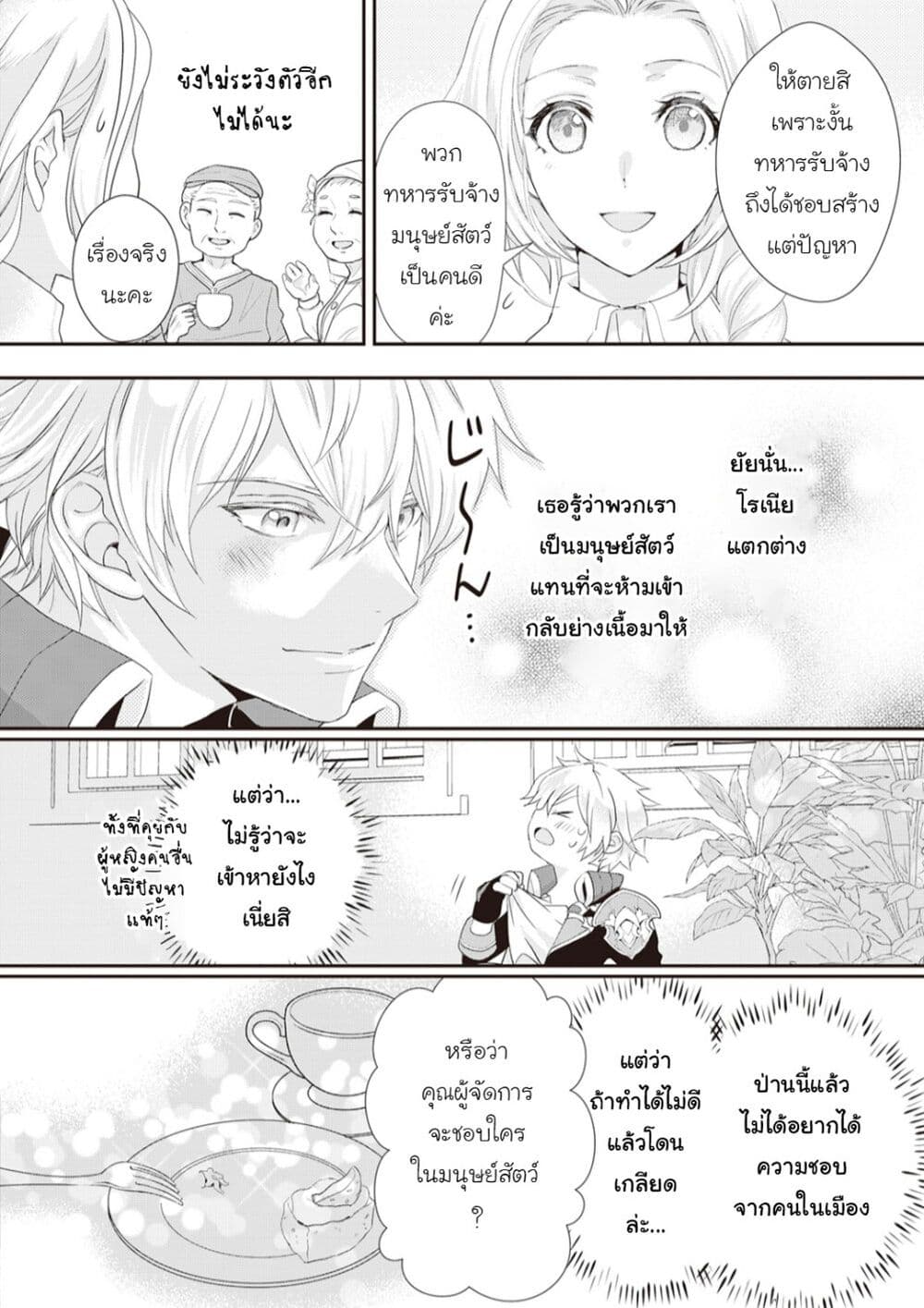 Reijou wa Mattari wo Goshomou page 6