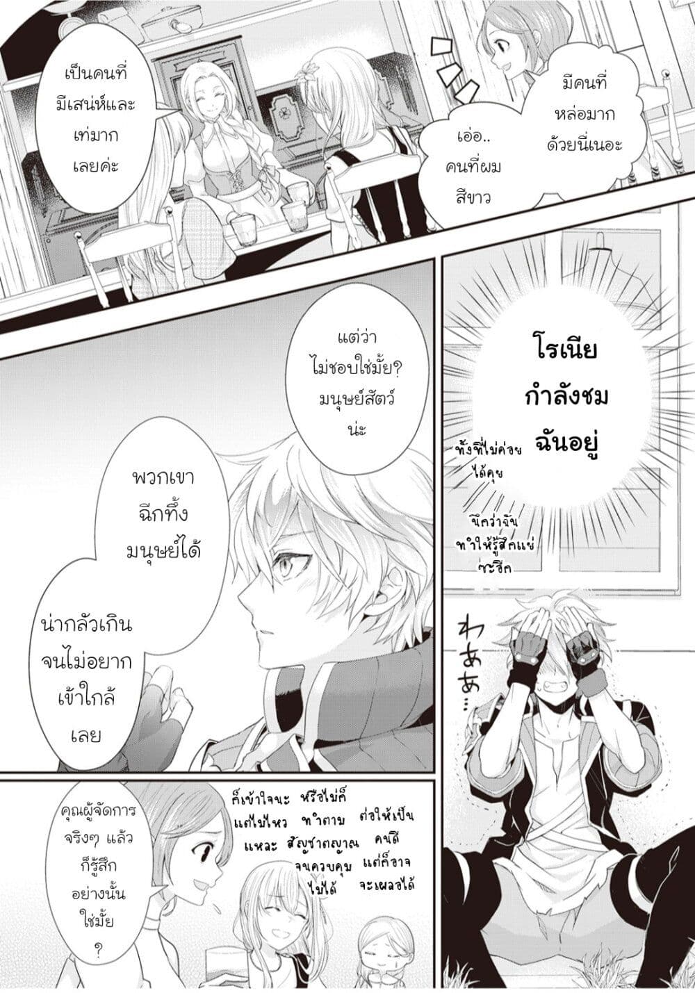 Reijou wa Mattari wo Goshomou page 7