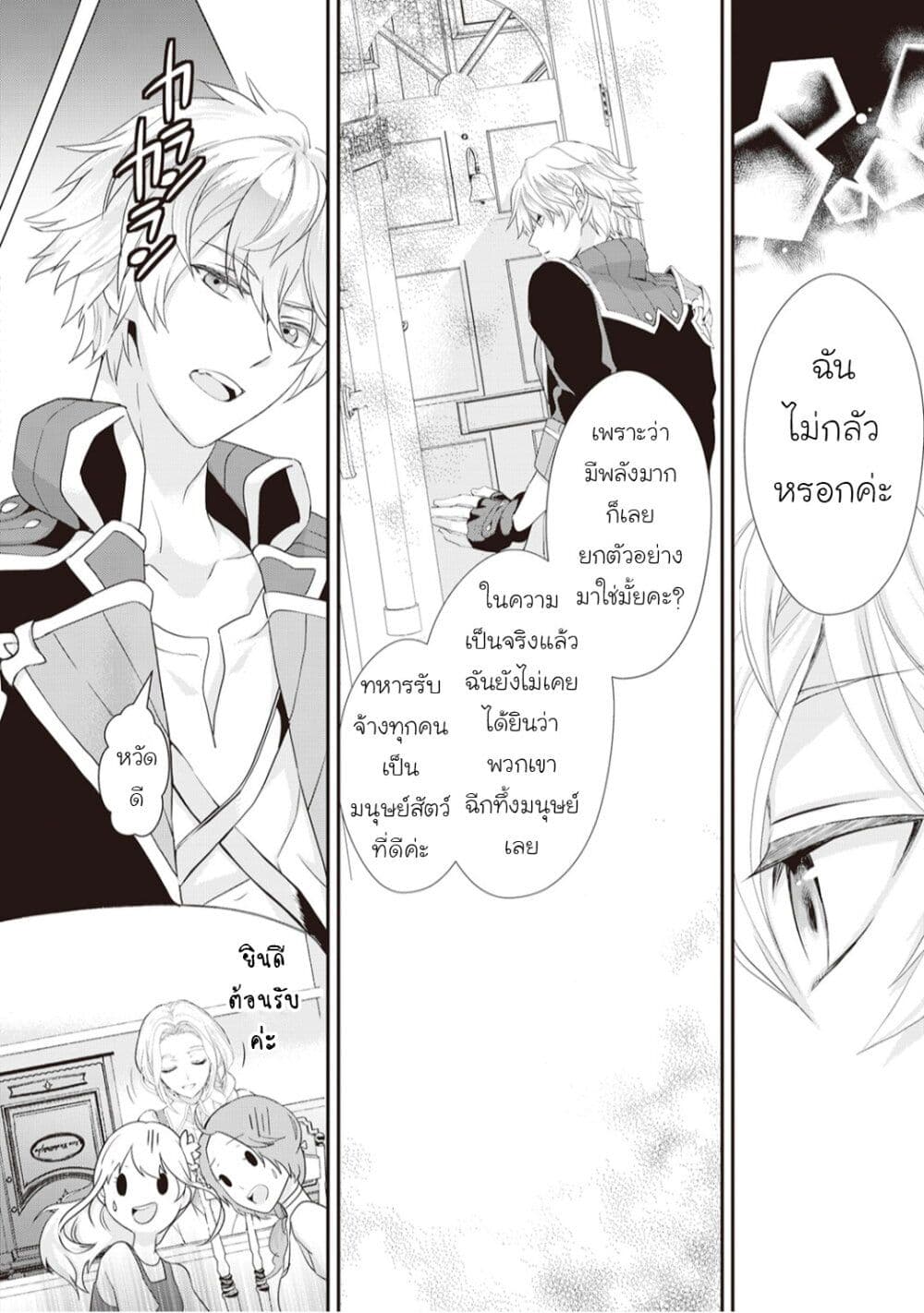 Reijou wa Mattari wo Goshomou page 8