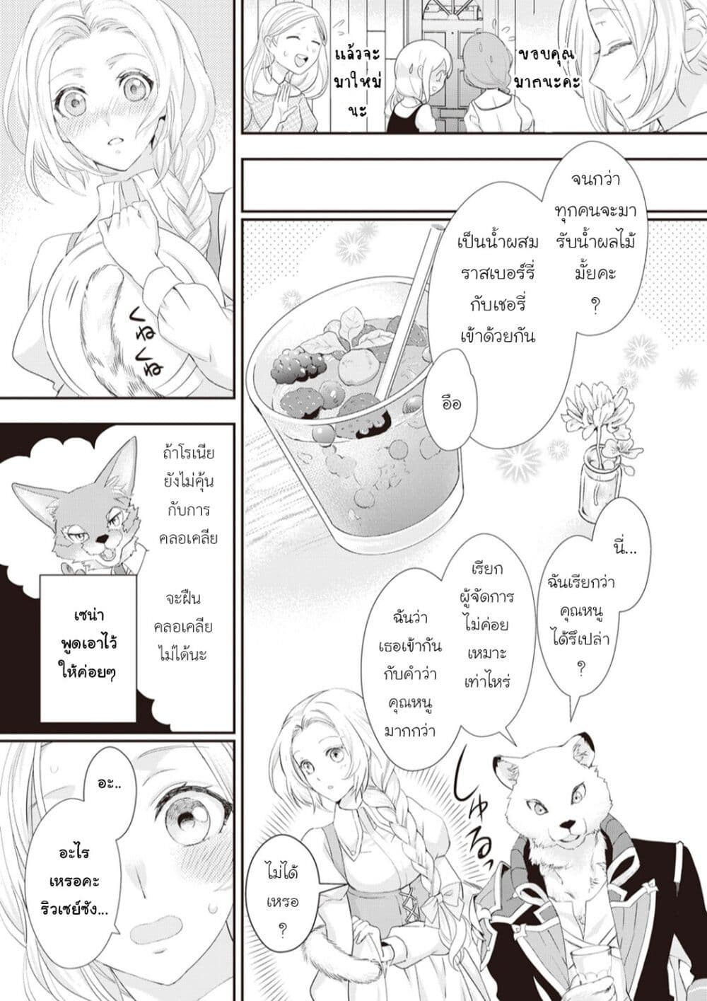Reijou wa Mattari wo Goshomou page 9