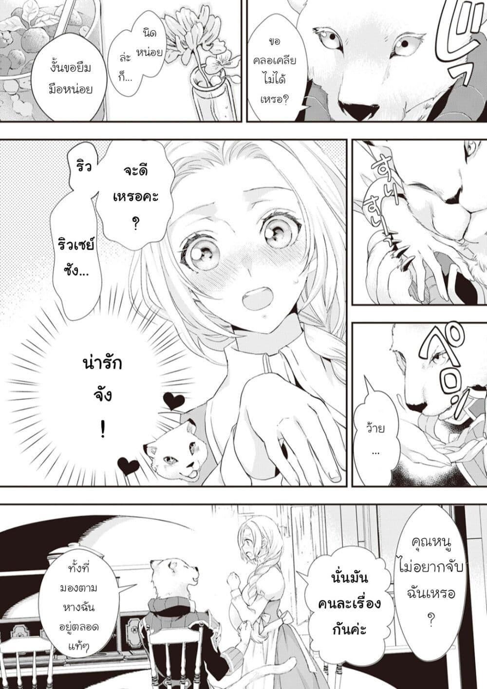 Reijou wa Mattari wo Goshomou page 10