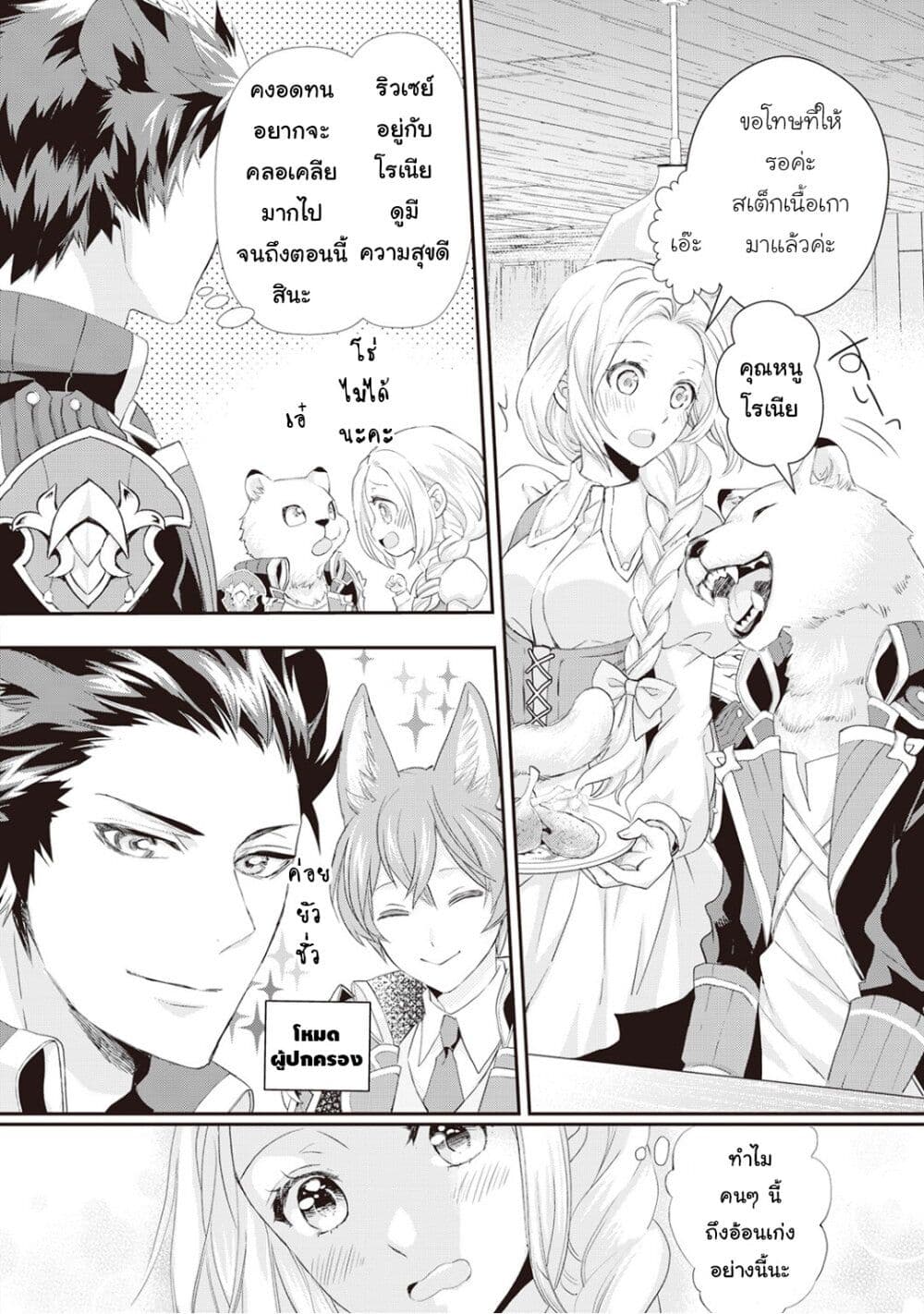 Reijou wa Mattari wo Goshomou page 2