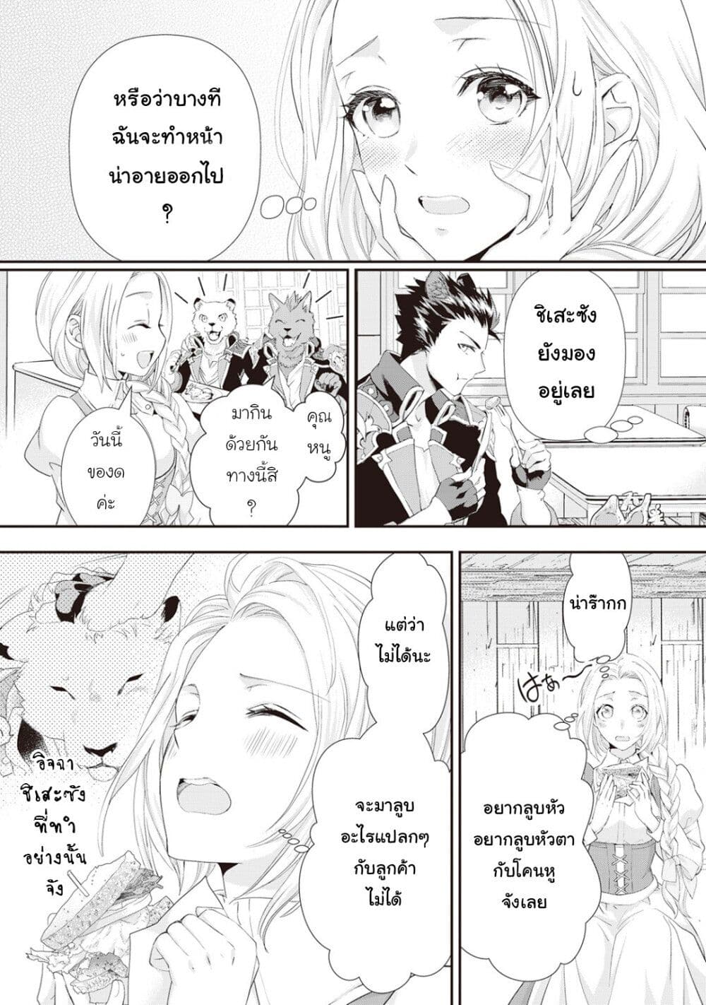 Reijou wa Mattari wo Goshomou page 3