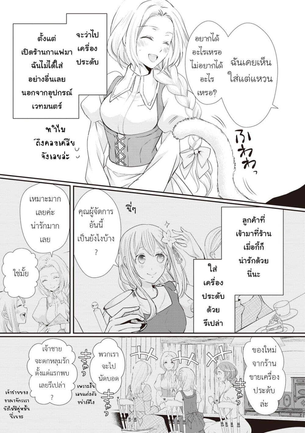 Reijou wa Mattari wo Goshomou page 5