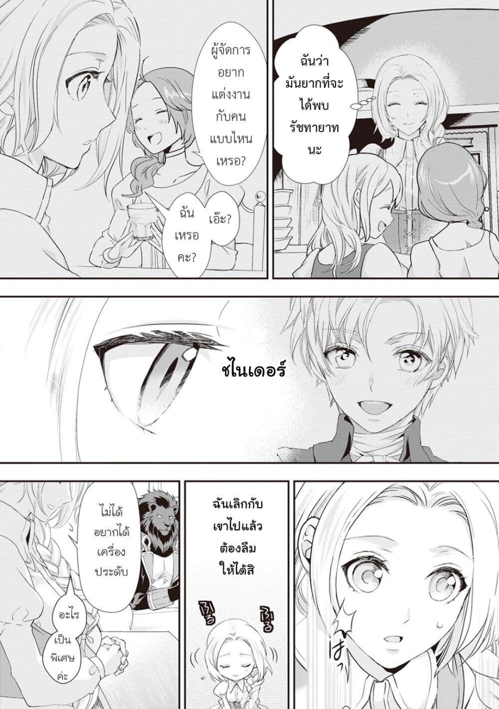 Reijou wa Mattari wo Goshomou page 6