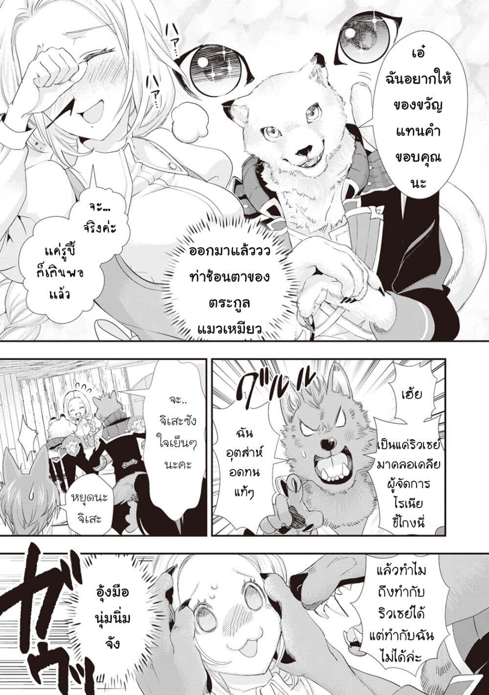 Reijou wa Mattari wo Goshomou page 7
