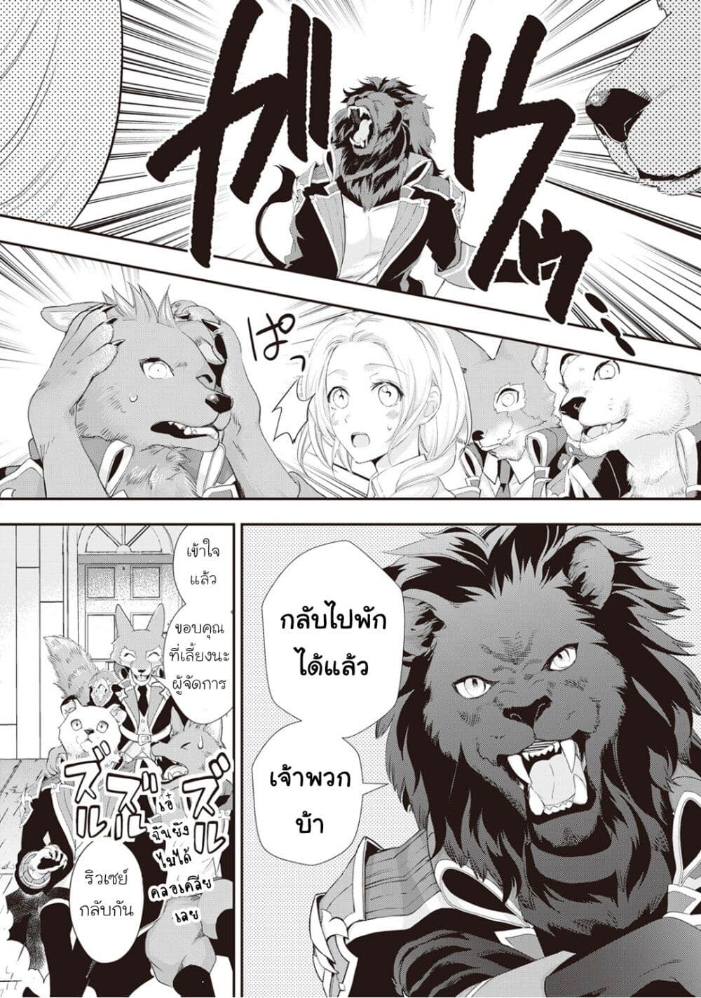 Reijou wa Mattari wo Goshomou page 8