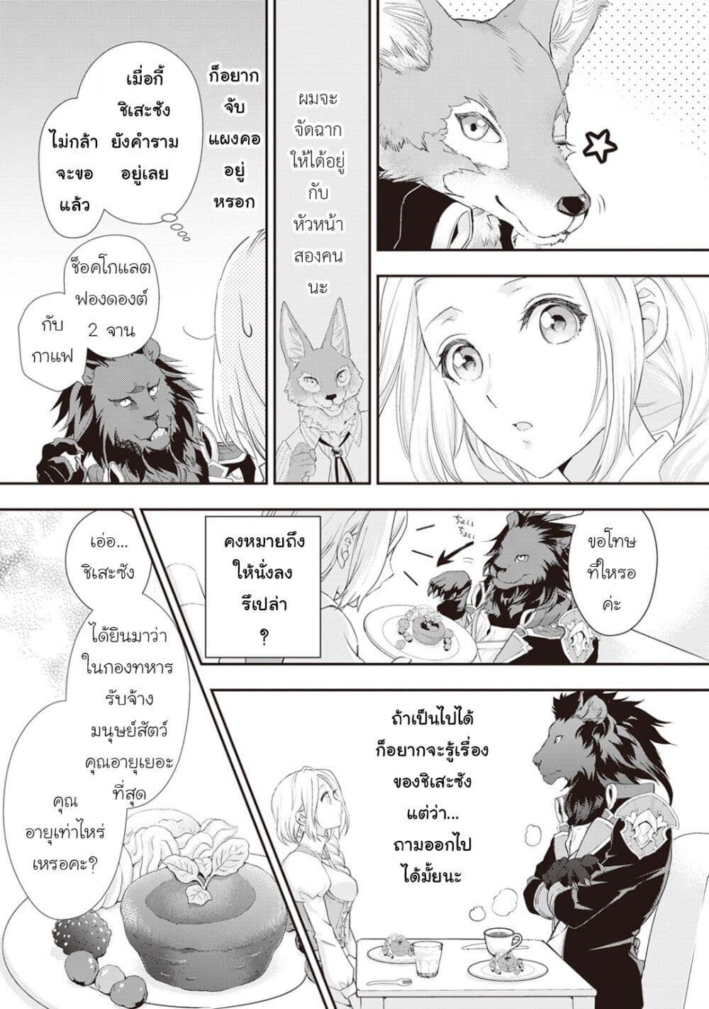 Reijou wa Mattari wo Goshomou page 9