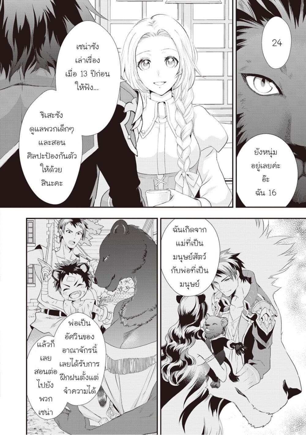 Reijou wa Mattari wo Goshomou page 10