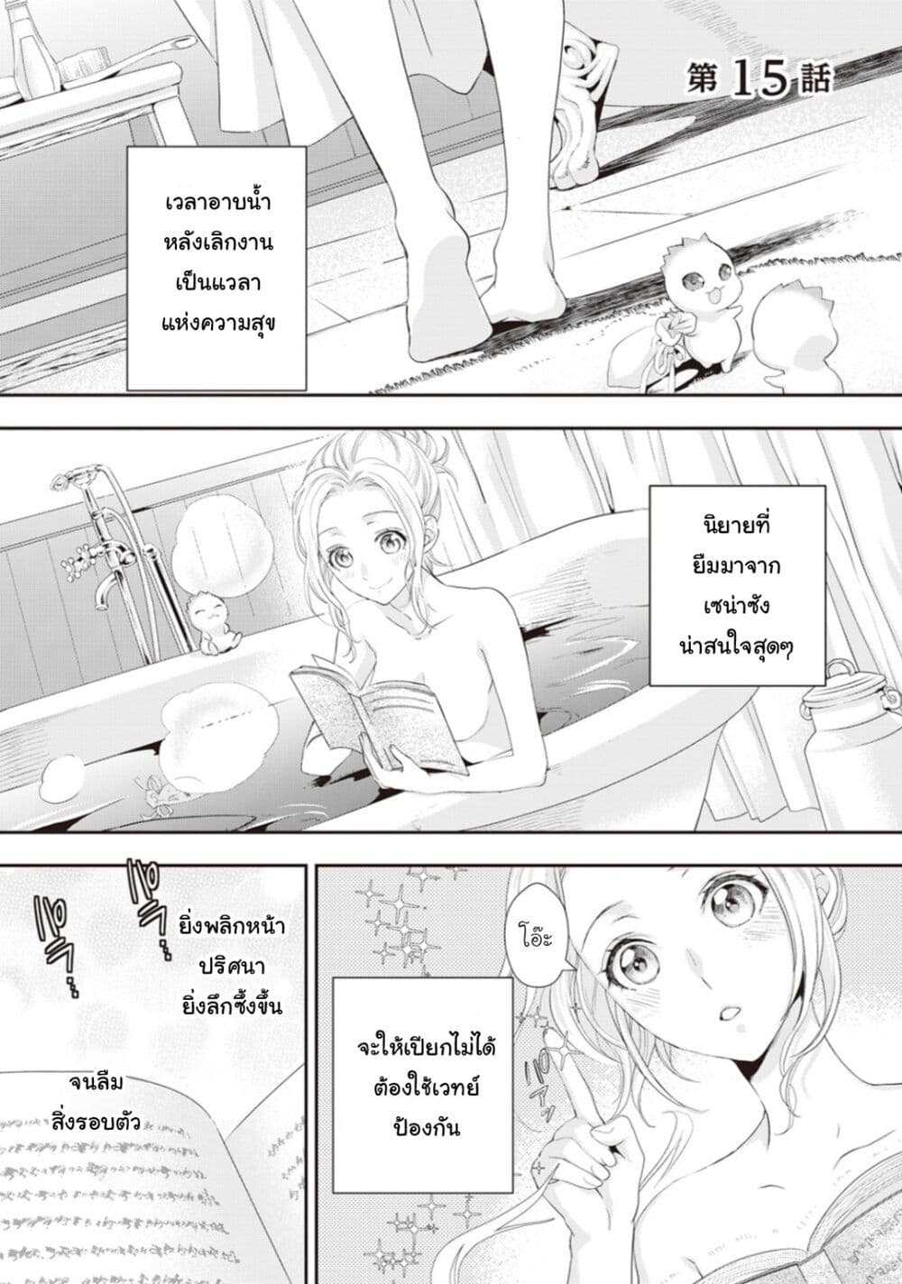 Reijou wa Mattari wo Goshomou page 1