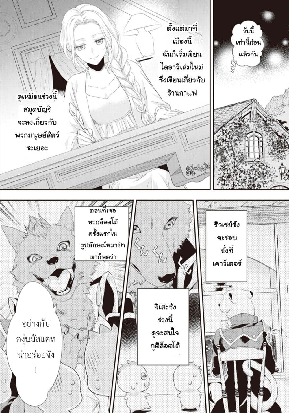 Reijou wa Mattari wo Goshomou page 3