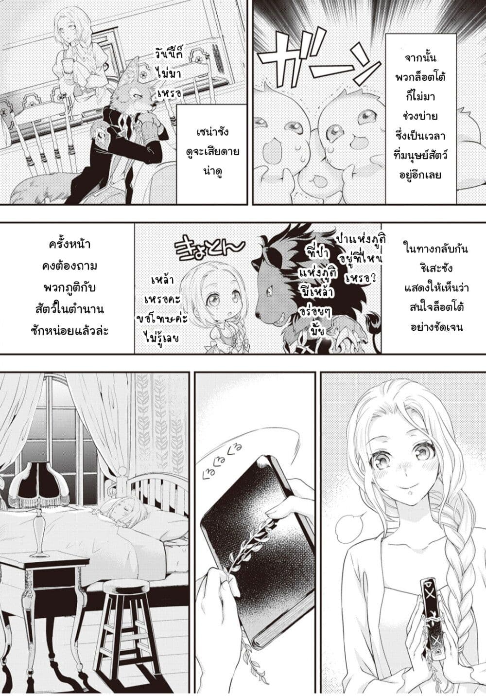 Reijou wa Mattari wo Goshomou page 4