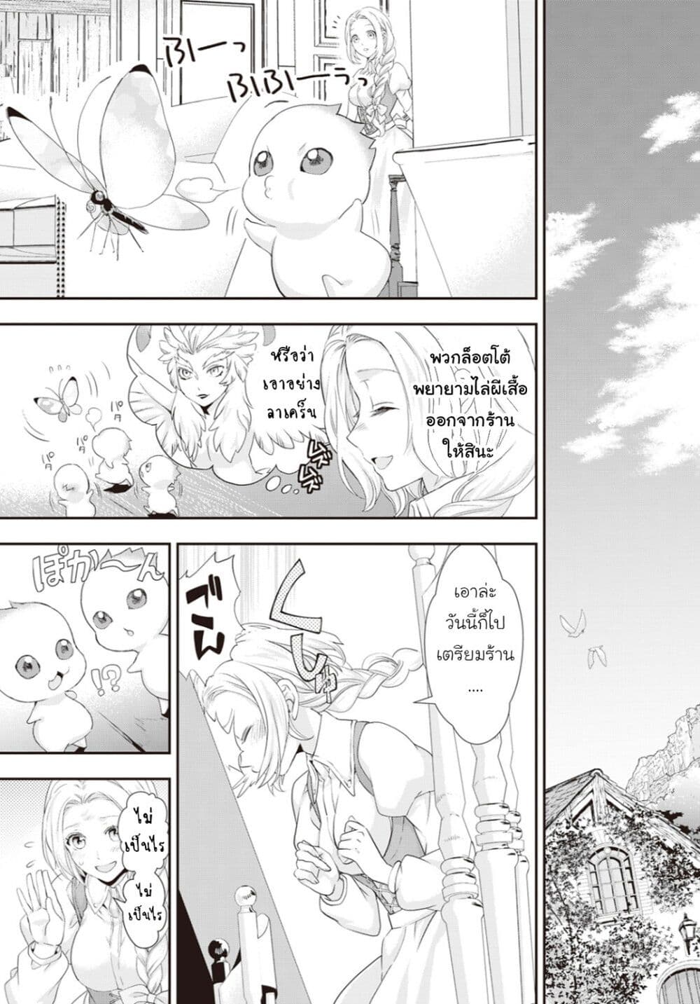 Reijou wa Mattari wo Goshomou page 5