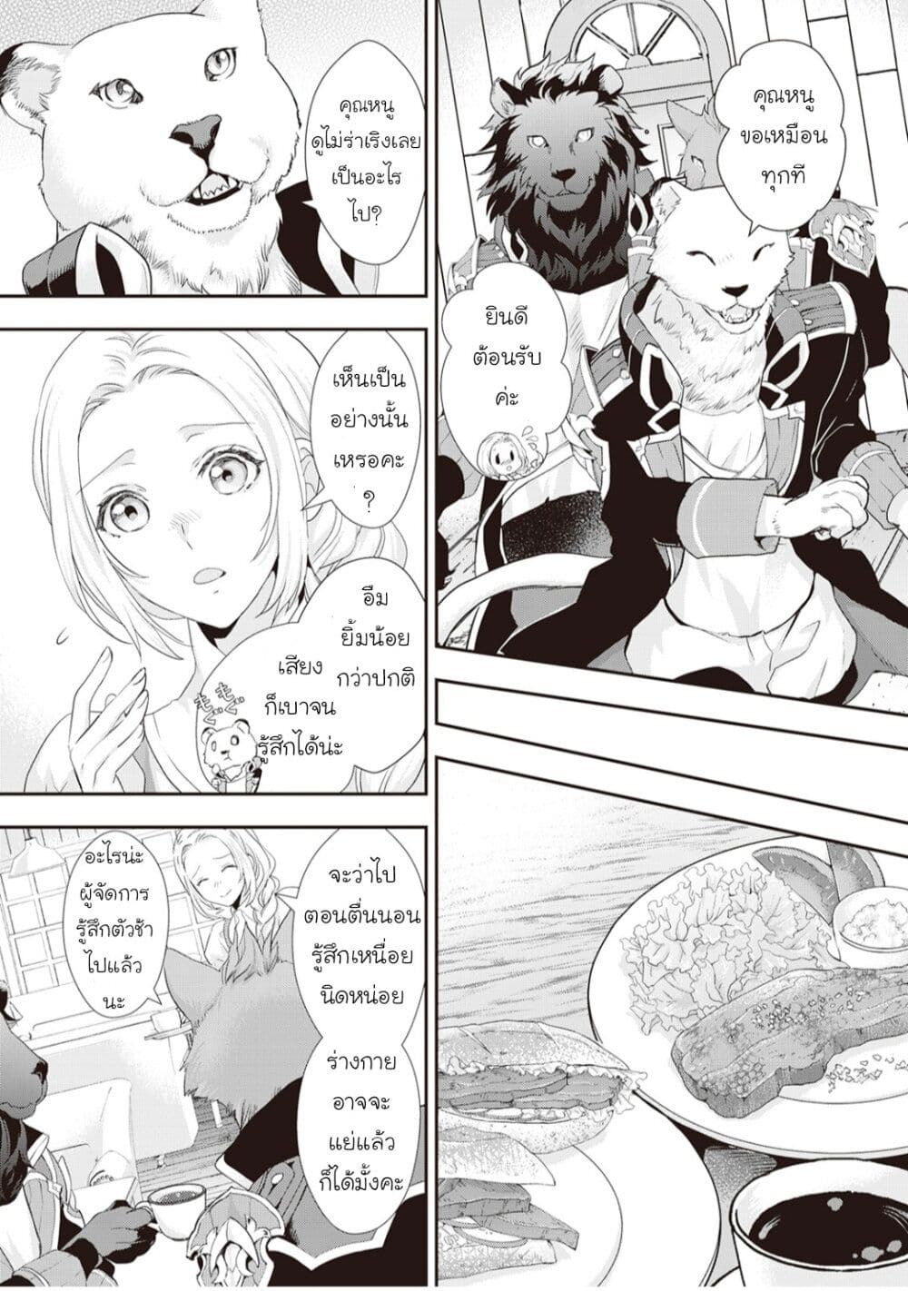 Reijou wa Mattari wo Goshomou page 7