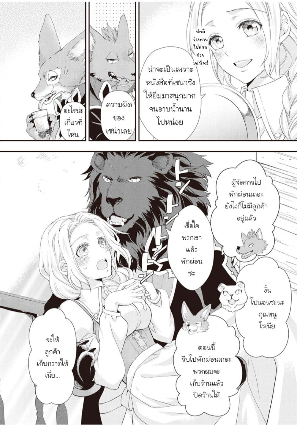 Reijou wa Mattari wo Goshomou page 8