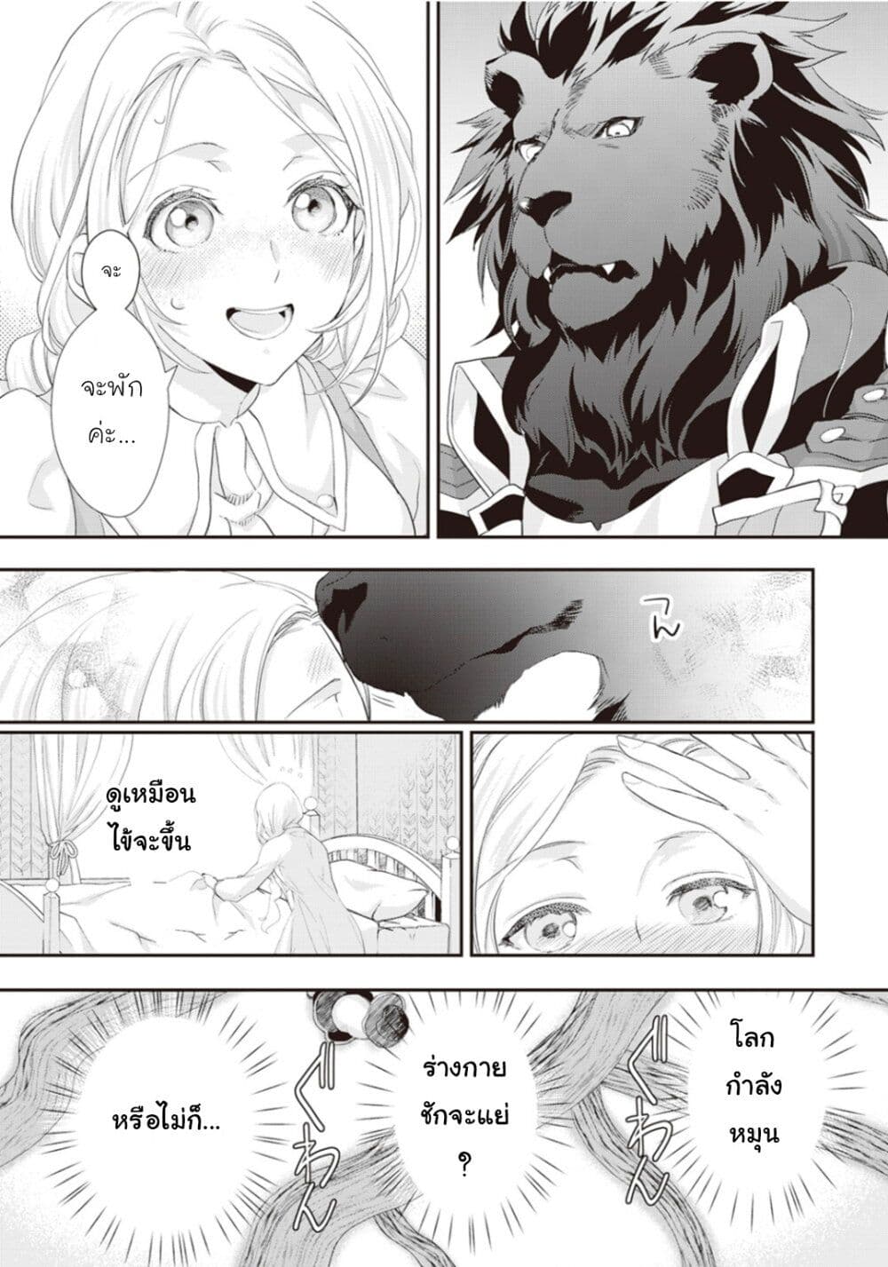 Reijou wa Mattari wo Goshomou page 9