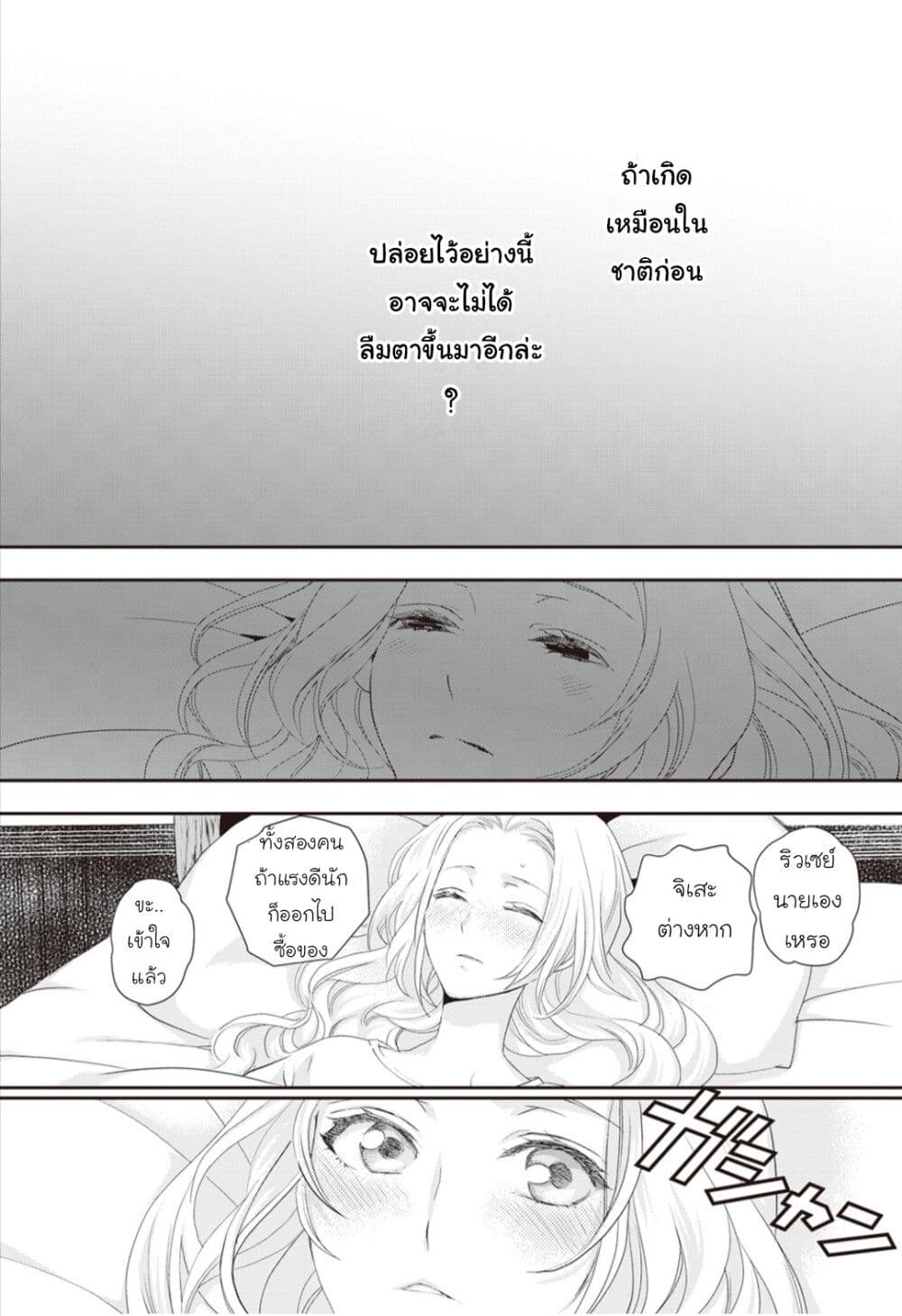 Reijou wa Mattari wo Goshomou page 10