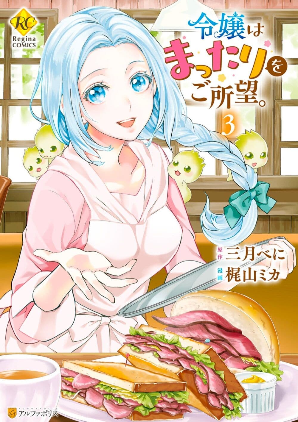 Reijou wa Mattari wo Goshomou page 1