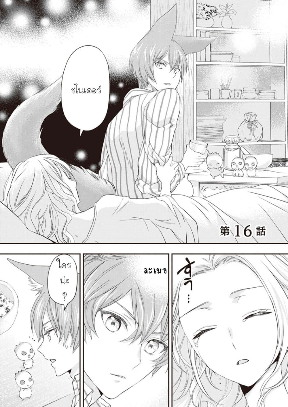 Reijou wa Mattari wo Goshomou page 3