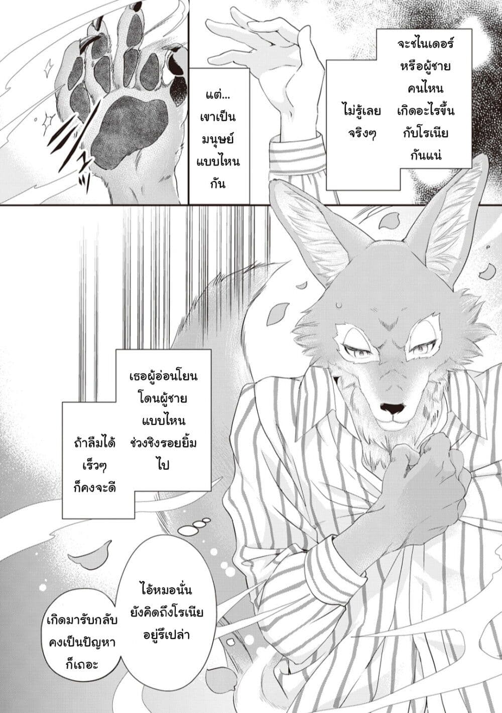 Reijou wa Mattari wo Goshomou page 6