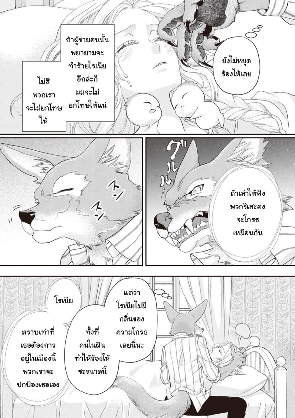 Reijou wa Mattari wo Goshomou page 7