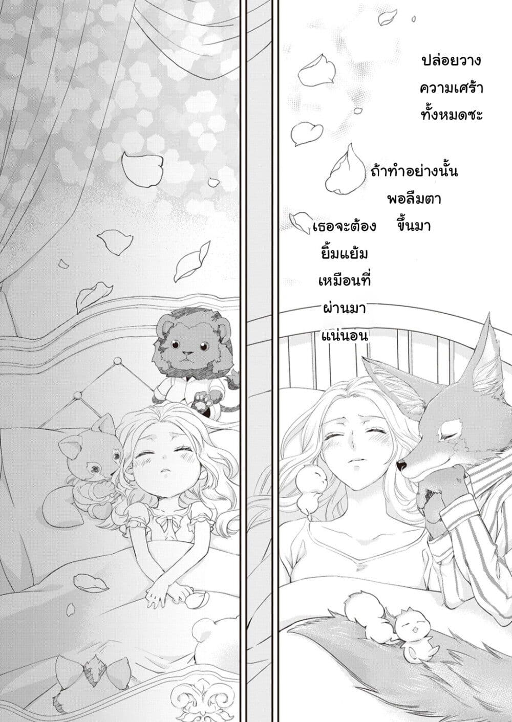 Reijou wa Mattari wo Goshomou page 8