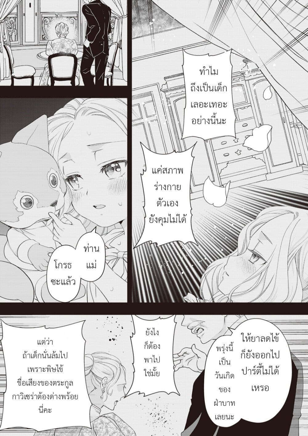Reijou wa Mattari wo Goshomou page 9