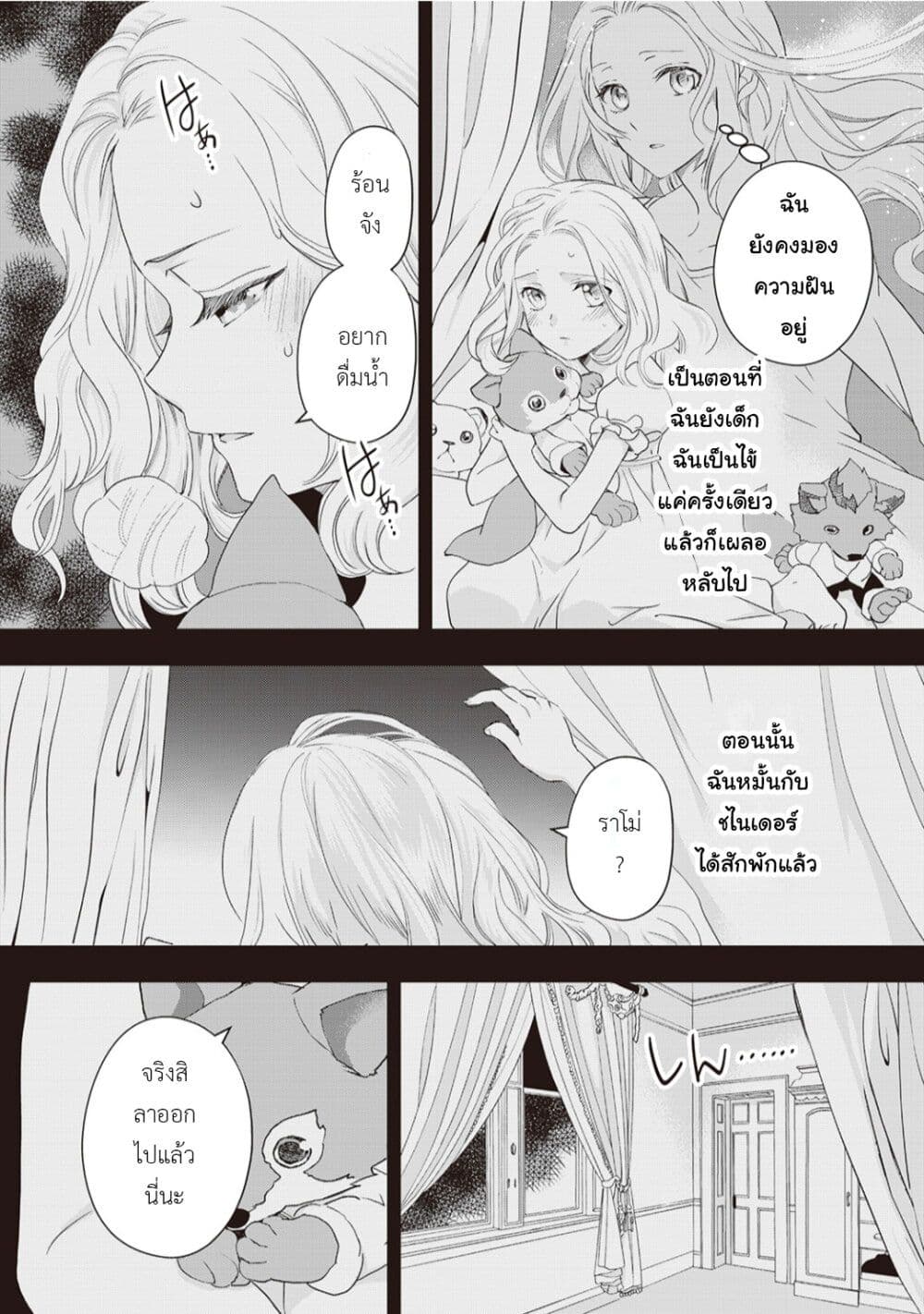 Reijou wa Mattari wo Goshomou page 10