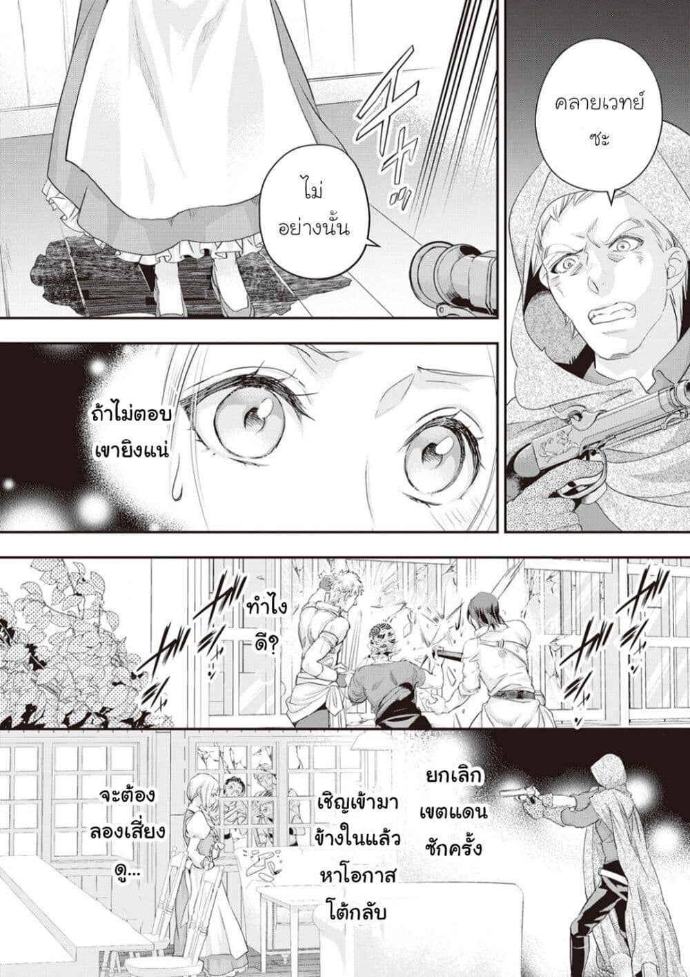 Reijou wa Mattari wo Goshomou page 4