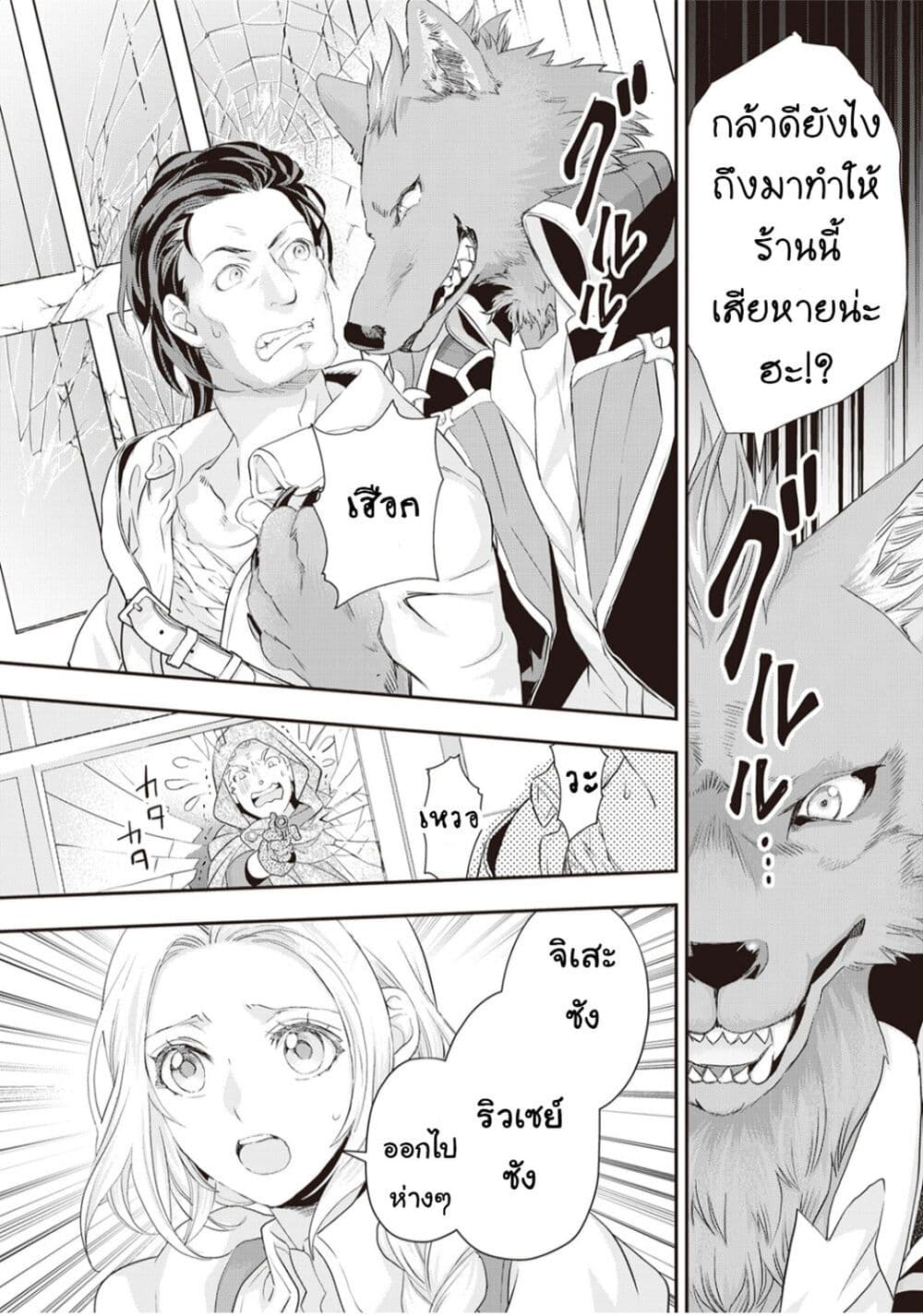 Reijou wa Mattari wo Goshomou page 6