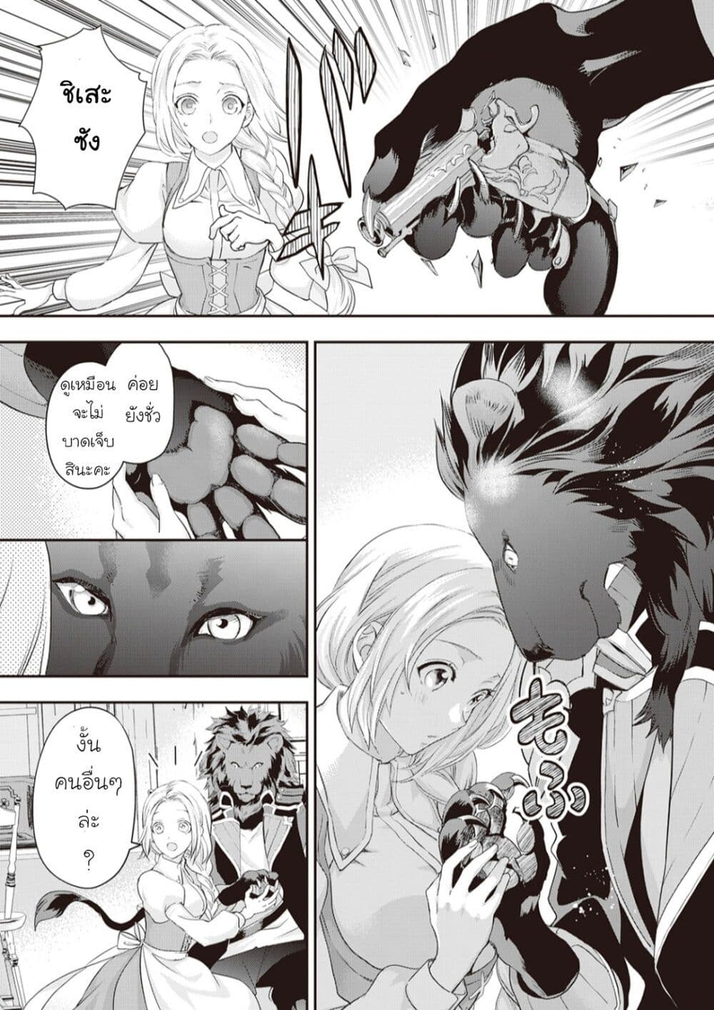 Reijou wa Mattari wo Goshomou page 9