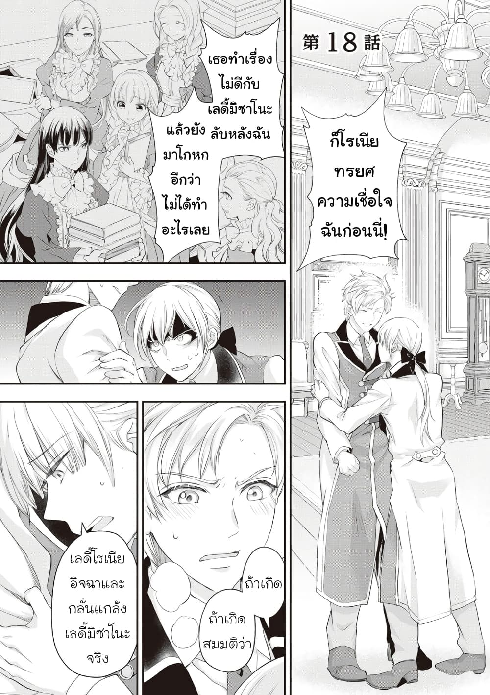 Reijou wa Mattari wo Goshomou page 1