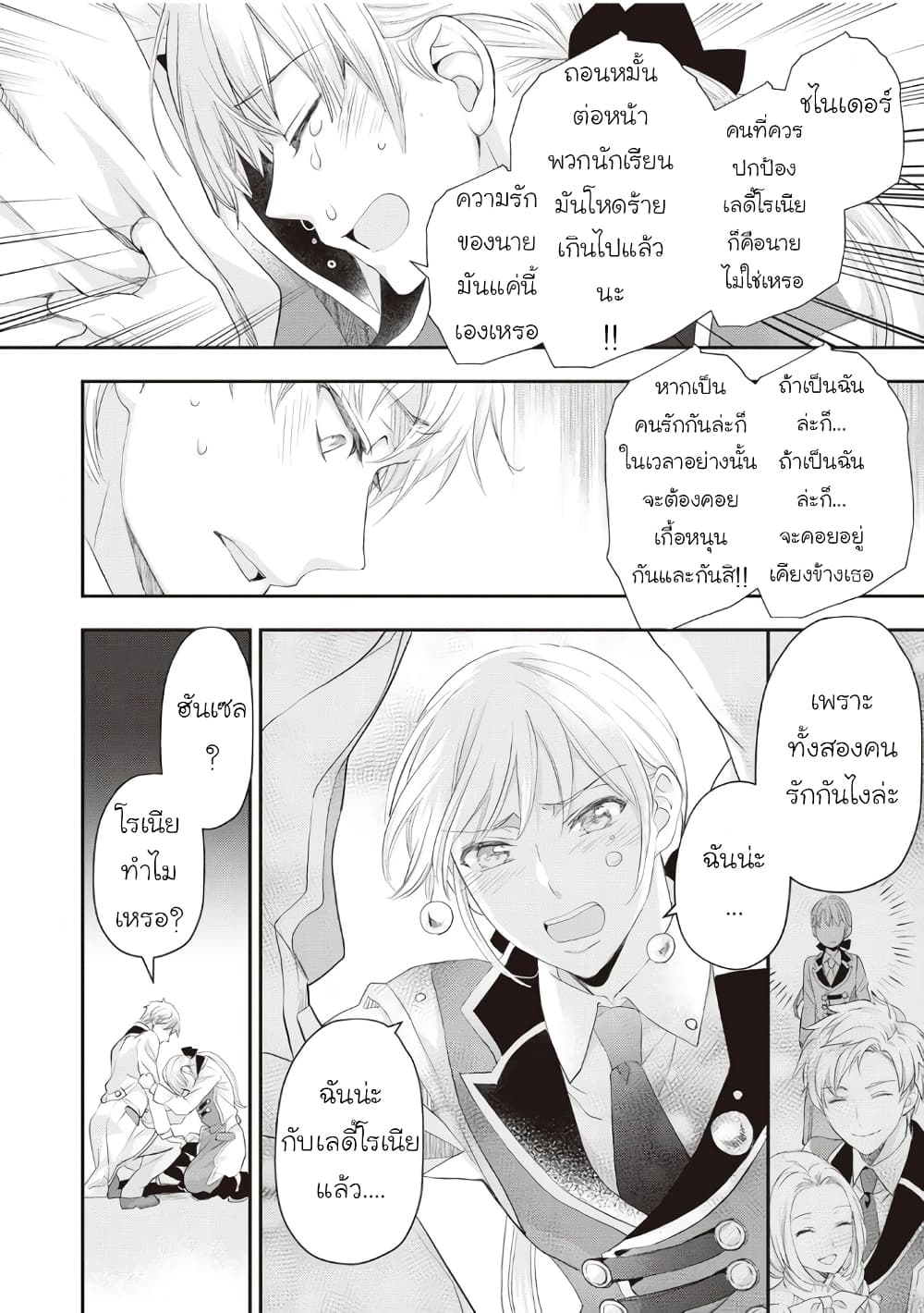 Reijou wa Mattari wo Goshomou page 2