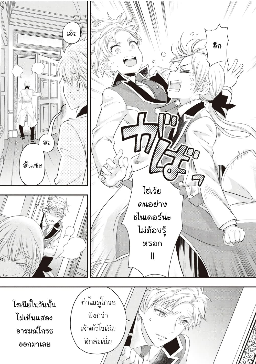 Reijou wa Mattari wo Goshomou page 3