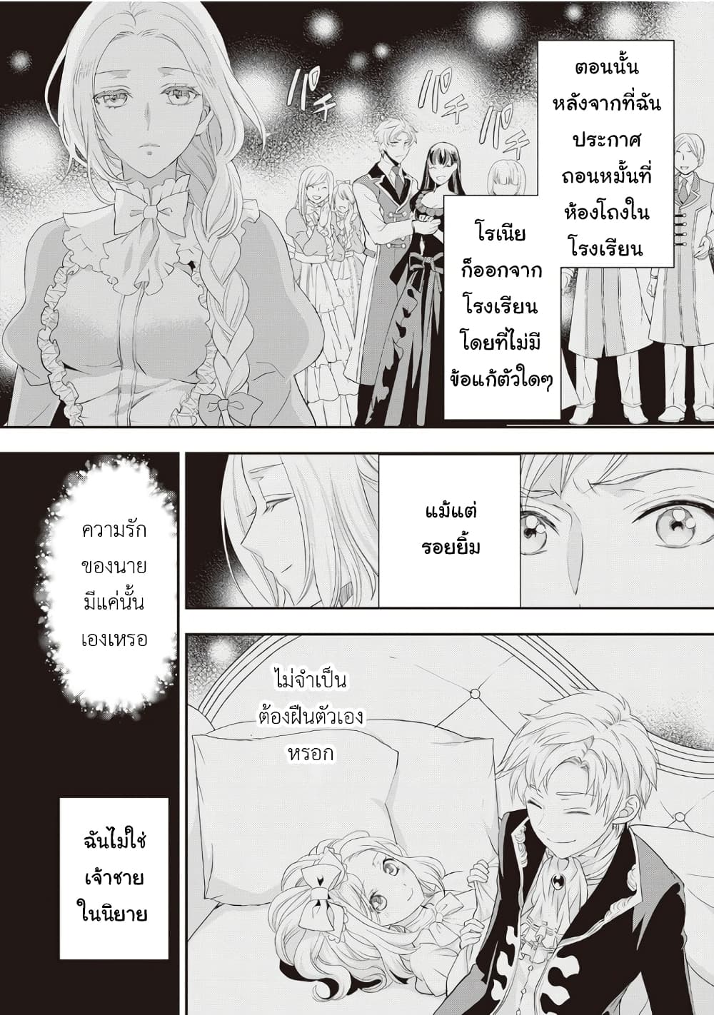Reijou wa Mattari wo Goshomou page 4