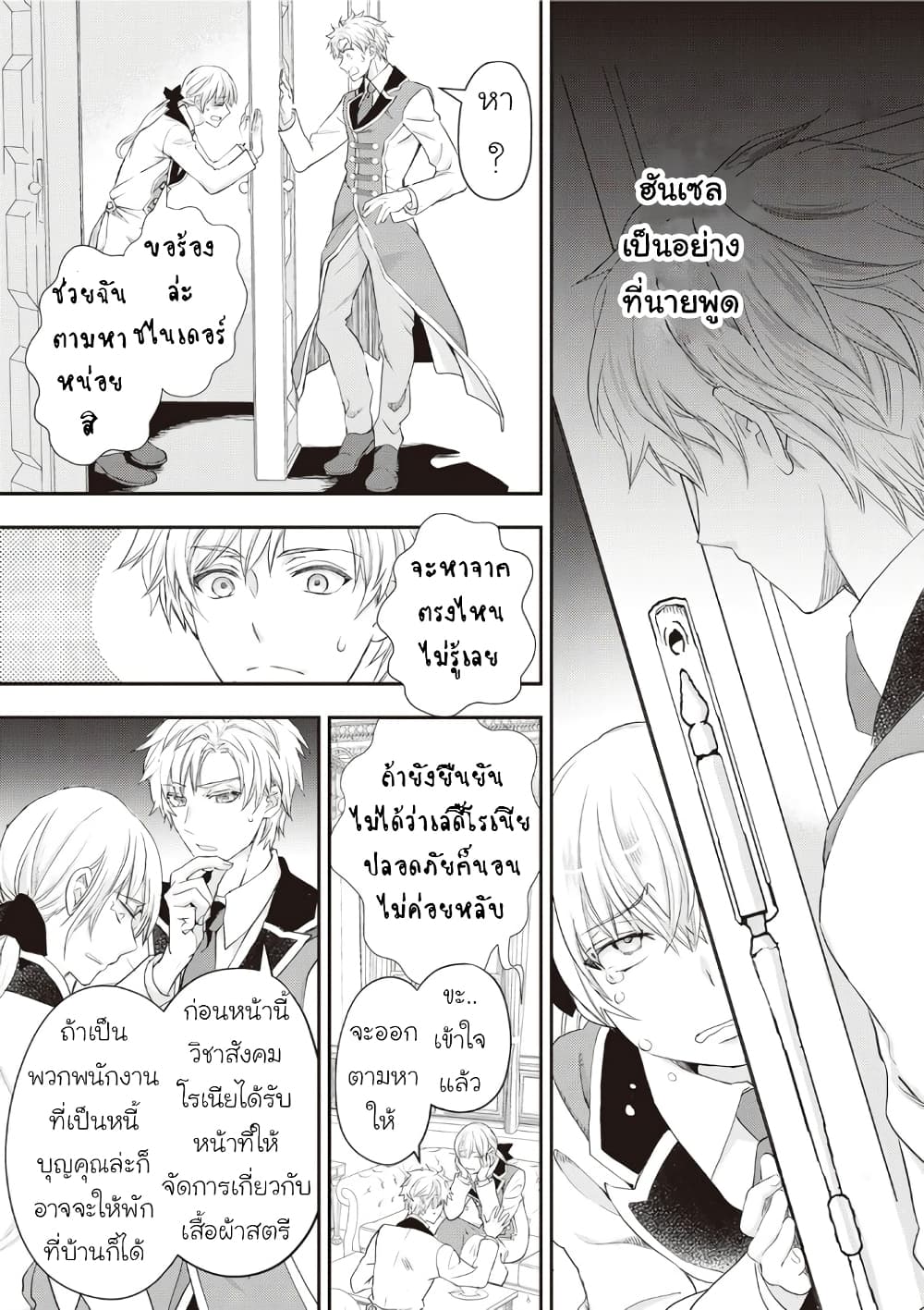 Reijou wa Mattari wo Goshomou page 5
