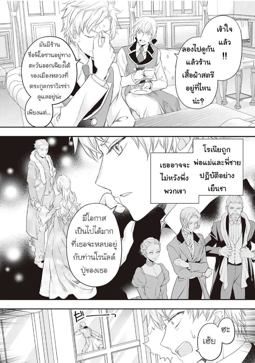 Reijou wa Mattari wo Goshomou page 6