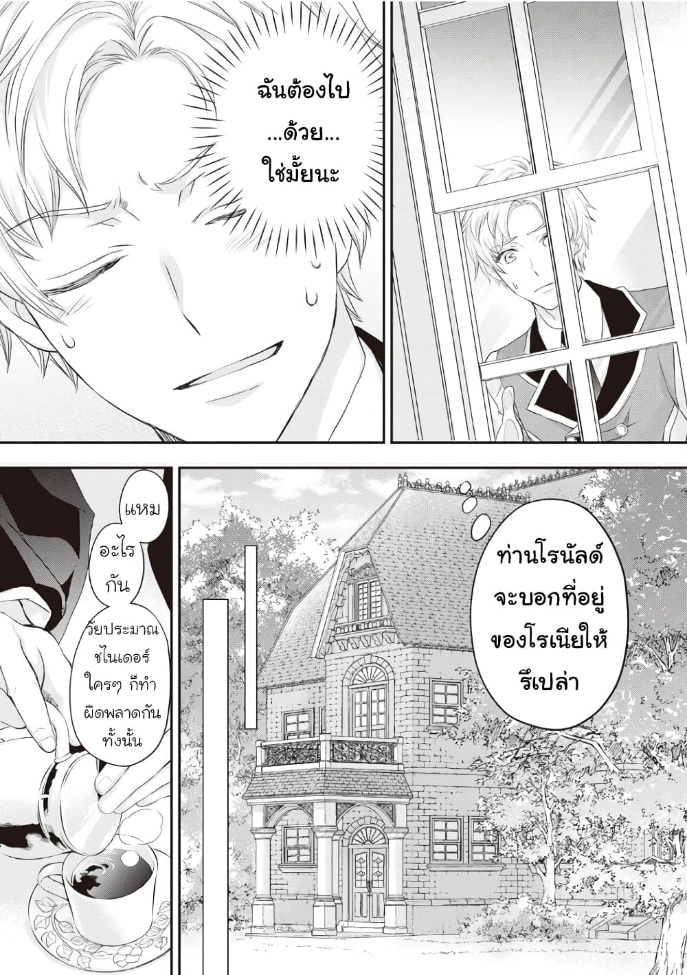 Reijou wa Mattari wo Goshomou page 7